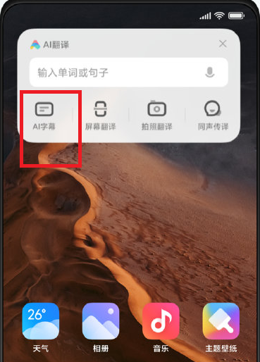 小米mix4如何打开AI字幕