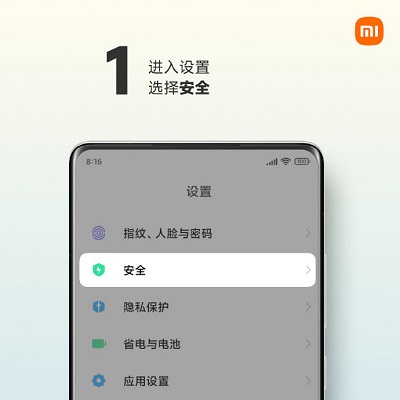 小米mix4关机密码如何设置