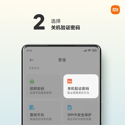 小米mix4关机密码如何设置