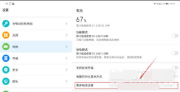 华为matepadpro如何设置电池充电阈值