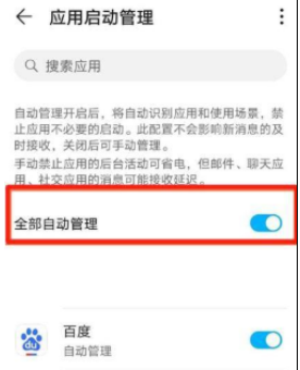 荣耀50se如何关掉自启动的软件