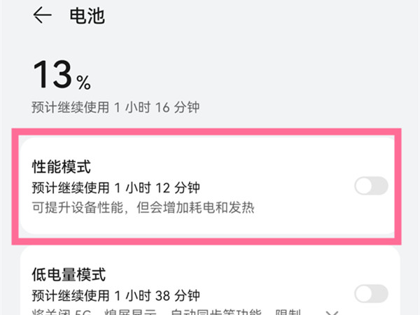 华为p50如何设置性能模式