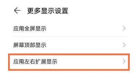 华为nova9pro如何关掉左右扩展