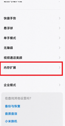 MIUI12.5增强版内存扩展在什么地方