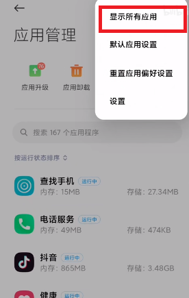 MIUI12.5增强版性能模式如何打开