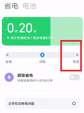 MIUI12.5增强版性能模式如何打开