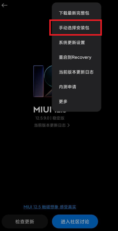 MIUI12.5增强版安装包如何用