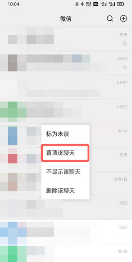 微信置顶聊天如何折叠