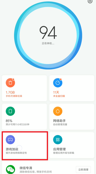 MIUI12.5增强版新版游戏加速如何打开