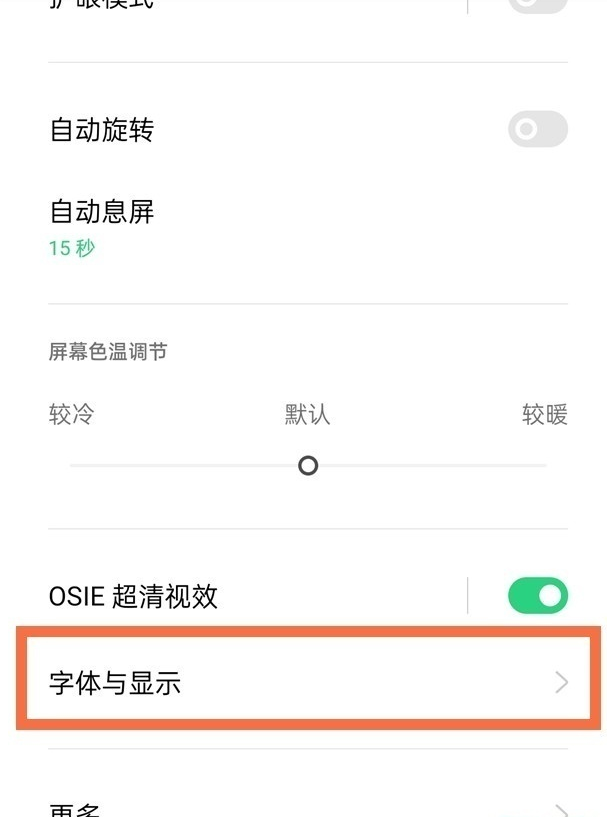 oppofindx3pro火星探索版怎么设置字体大小