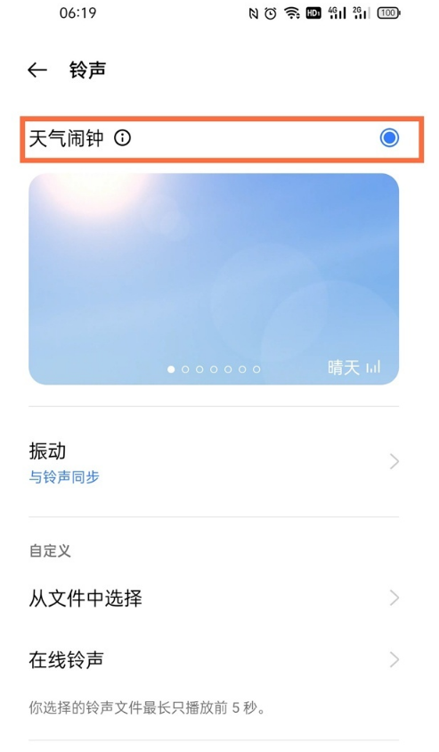 realme真我GT大师版如何设置天气闹钟