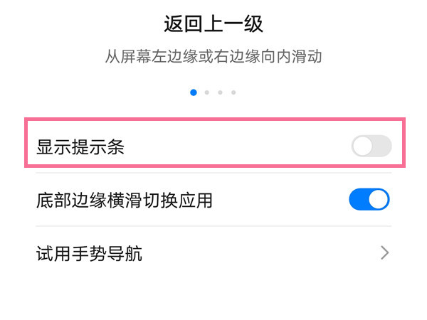 荣耀x20se怎么关掉提示条