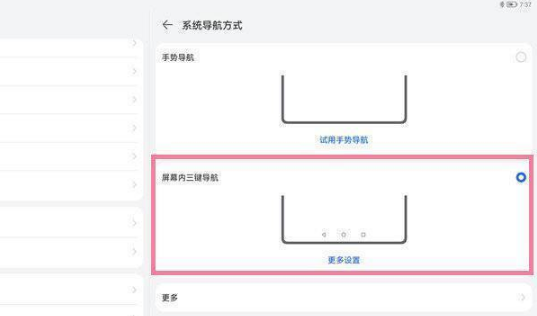 华为matepad11如何设置虚拟按键