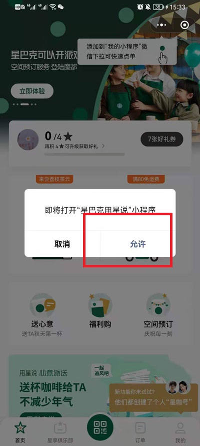 微信如何送星巴克礼品卡