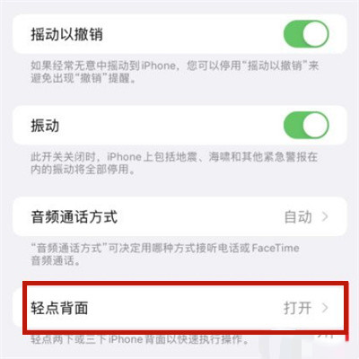 苹果怎么设置敲击背面显示健康码