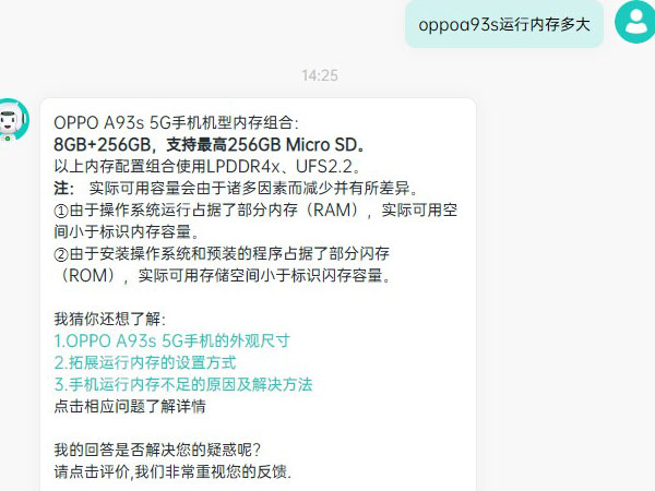 oppoa93s运行内存是多少