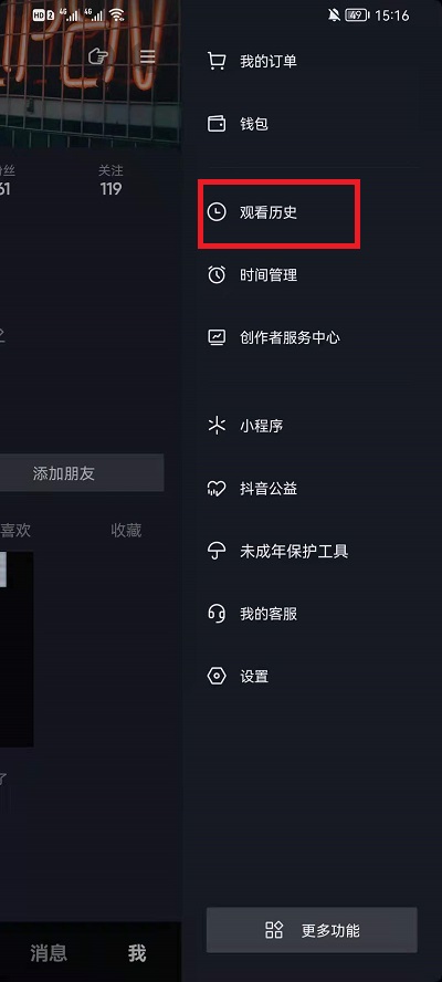 抖音历史浏览记录如何查看
