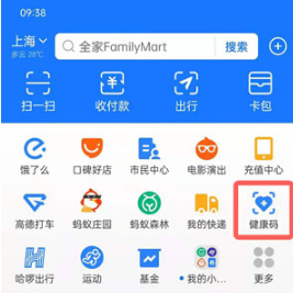 支付宝健康码快捷指令在哪里