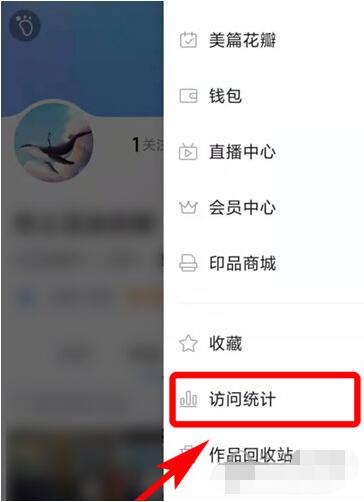 美篇如何查看访问量