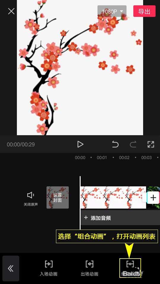 剪映如何添加转入转出组合动画