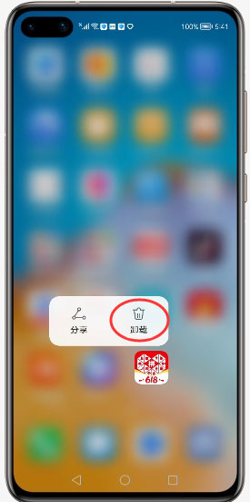华为鸿蒙系统如何删掉软件