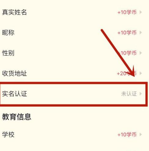 高途课堂如何进行实名认证