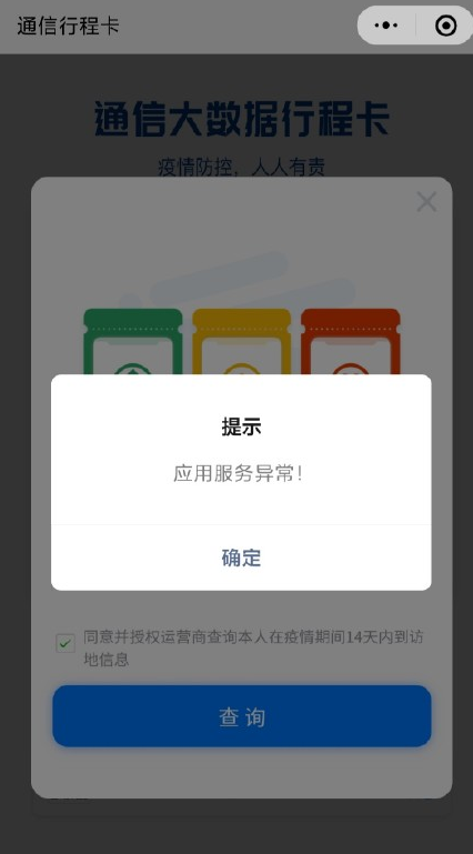 通信行程卡崩了如何处理