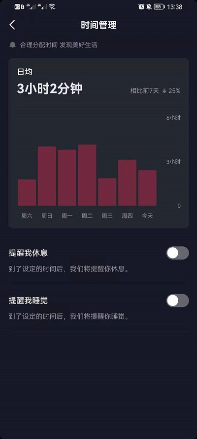 抖音时间管理如何设置成桌面