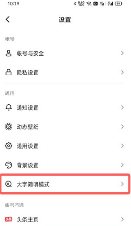 抖音大字简明模式在什么地方
