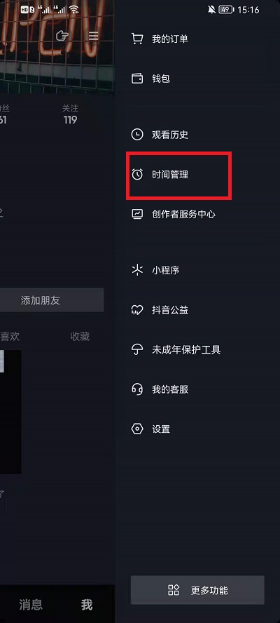 抖音时间管理如何关掉