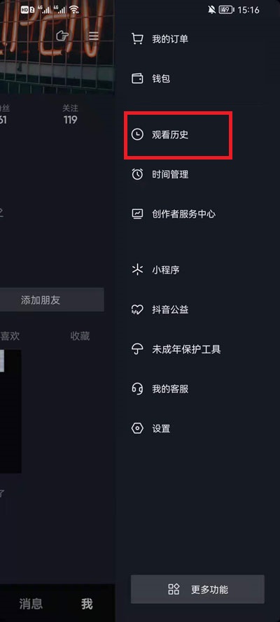 抖音观看历史在什么地方打开