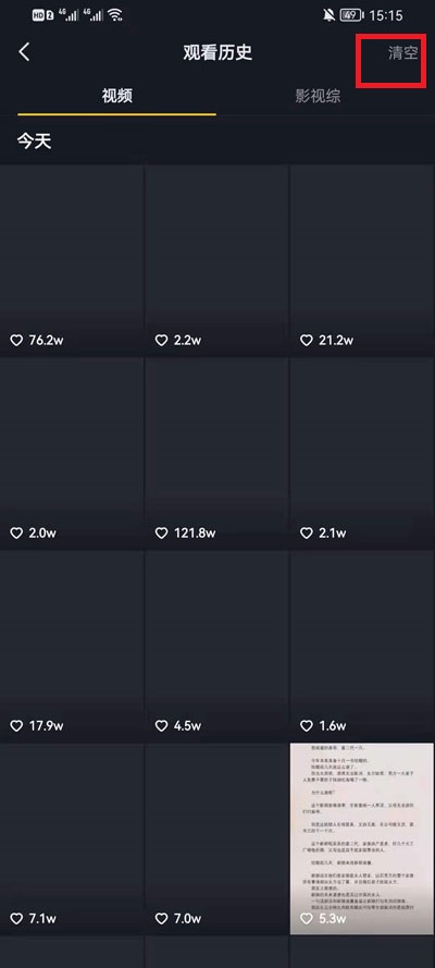 抖音观看历史记录如何删除