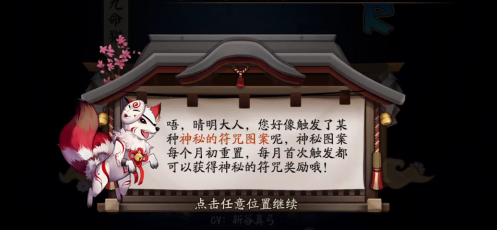 阴阳师10月神秘图案怎么画