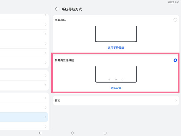 如何设置华为matepadpro三键导航