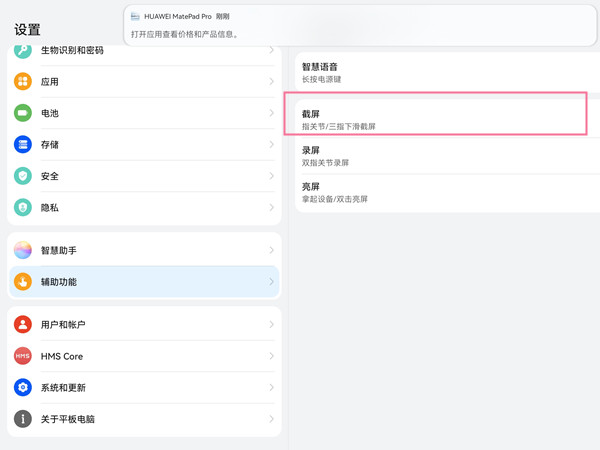 华为matepadpro怎么截屏
