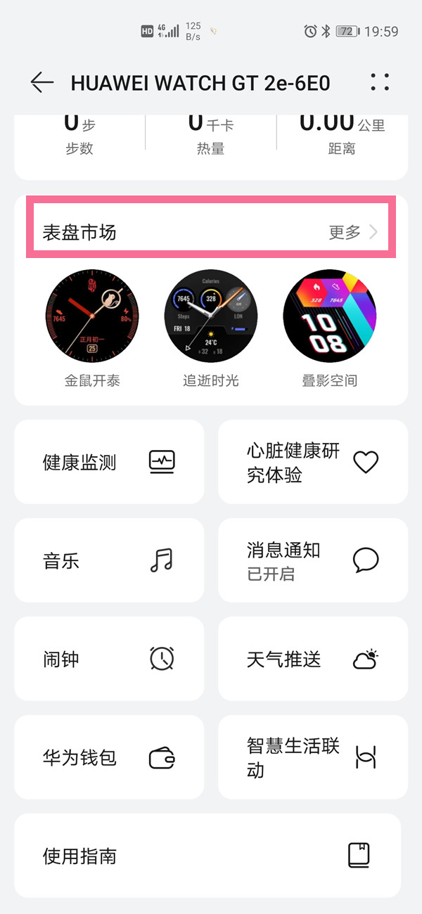 如何更改华为手表表盘样式