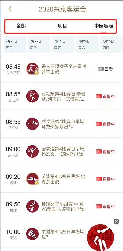 怎么预约咪咕视频东京奥运会比赛项目