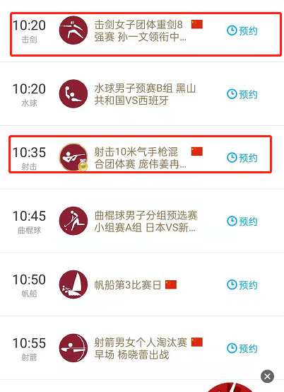 怎么预约咪咕视频东京奥运会比赛项目