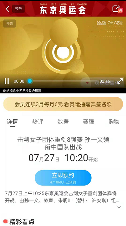 怎么预约咪咕视频东京奥运会比赛项目