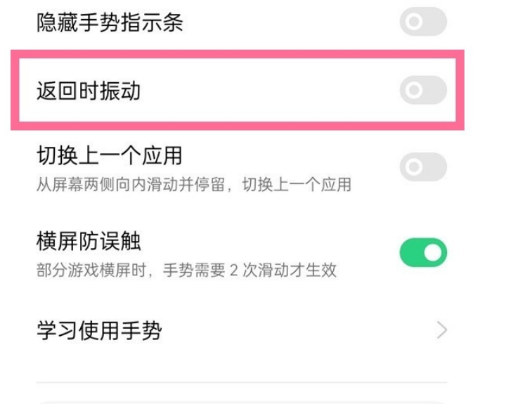 oppo手机如何关掉返回振动