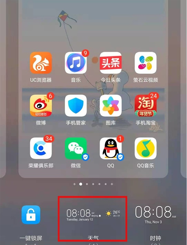 荣耀50如何设置桌面天气