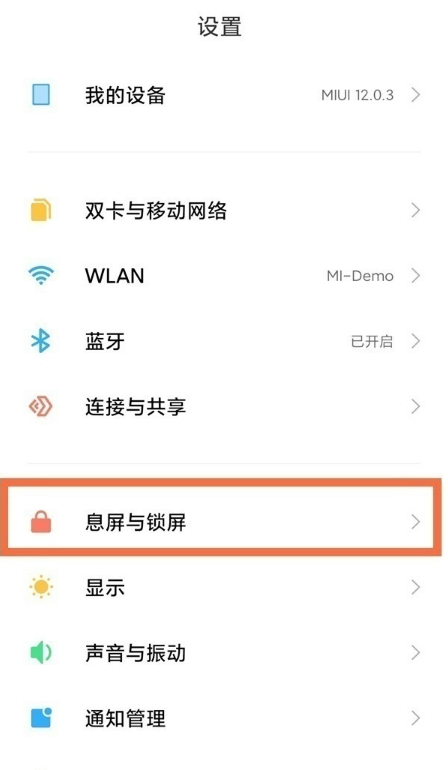 小米10s怎么启用锁屏显示