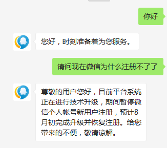 微信停止注册怎么回事