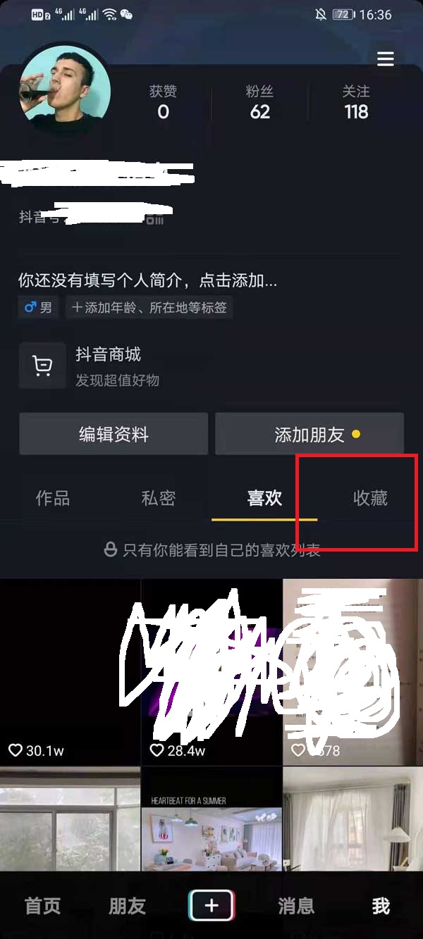 抖音收藏的合集在什么地方看