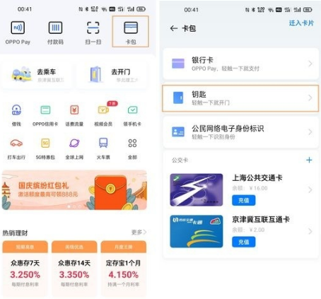 oppo手机钱包如何添加门禁卡