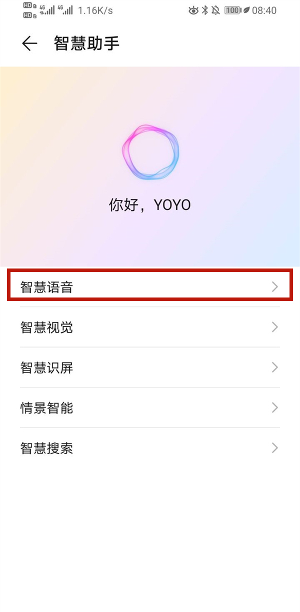 华为荣耀语音助手yoyo如何语音唤醒