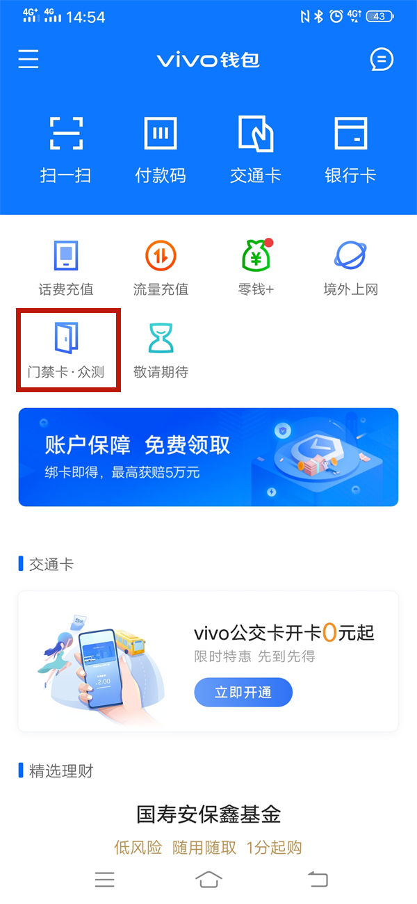 vivo钱包门禁卡在什么地方