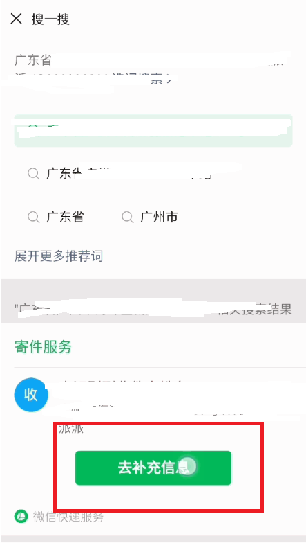 微信如何一键寄快递