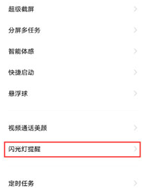 vivos10pro怎么设置来电闪光灯