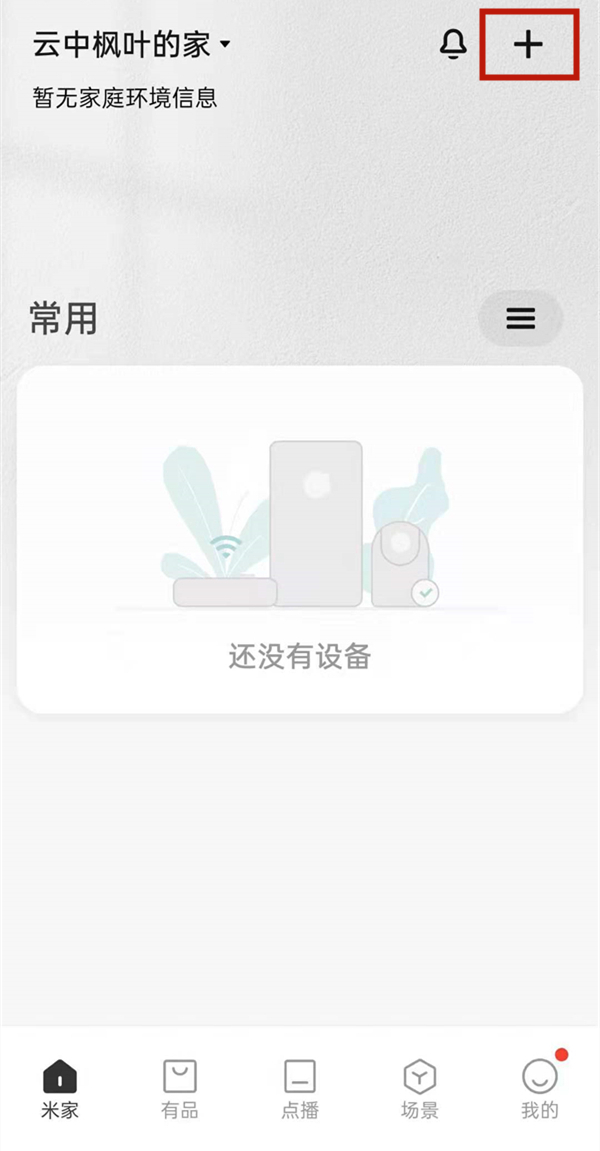 小米加湿器如何连接wifi